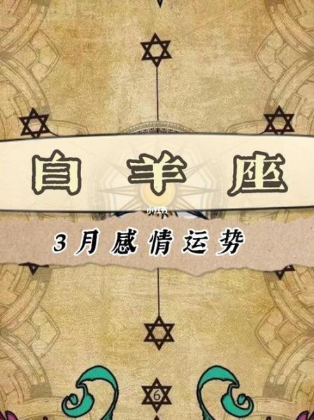 白羊座今日运势怎么样_紫薇网查询准吗