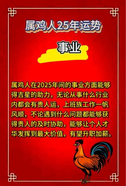 69年属鸡今年运势如何_69年属鸡2025年财运