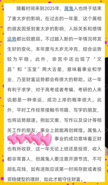 属兔2025年运势详解_犯太岁如何化解