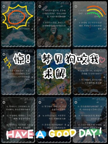 梦到被狗咬是什么意思_如何避免噩梦重现