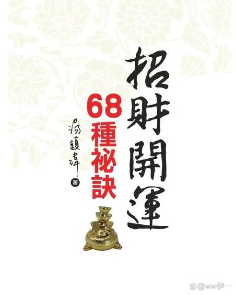 招财偏方真的有用吗_如何提升财运