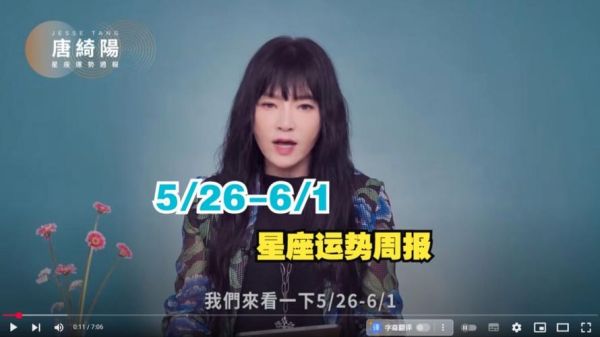 唐立淇10月运势_唐立淇2024年10月星座运势详解