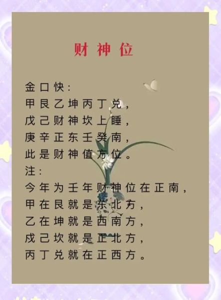 2020年财运方位在哪_如何催旺财位