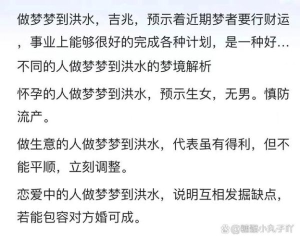 梦到洪水是什么意思_梦见发洪水预示什么