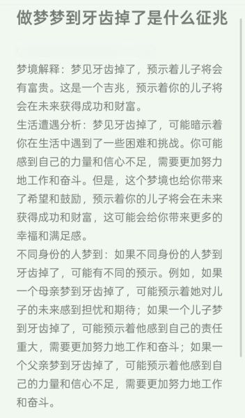 梦见下牙掉了一颗_是什么预兆