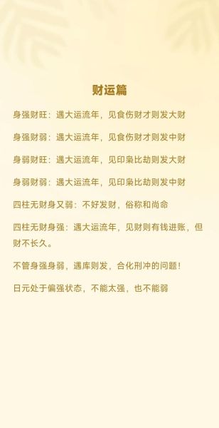 算命财运_婚姻事业如何提升