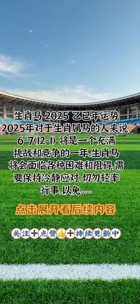 属马的人一生命运如何_属马人2025年运势详解