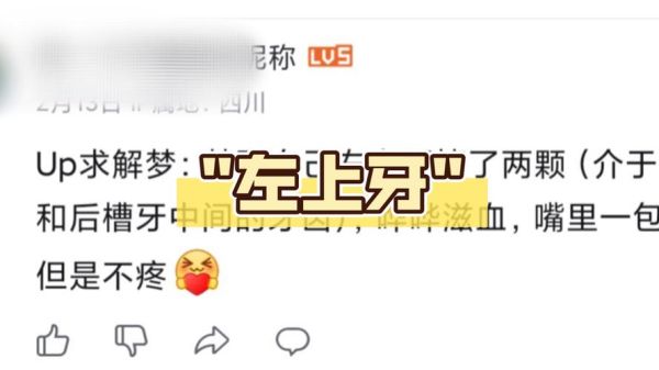 梦到牙齿断是什么意思_如何破解