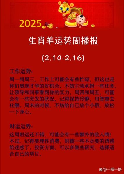 属羊本周运势如何_羊人下周财运怎么样
