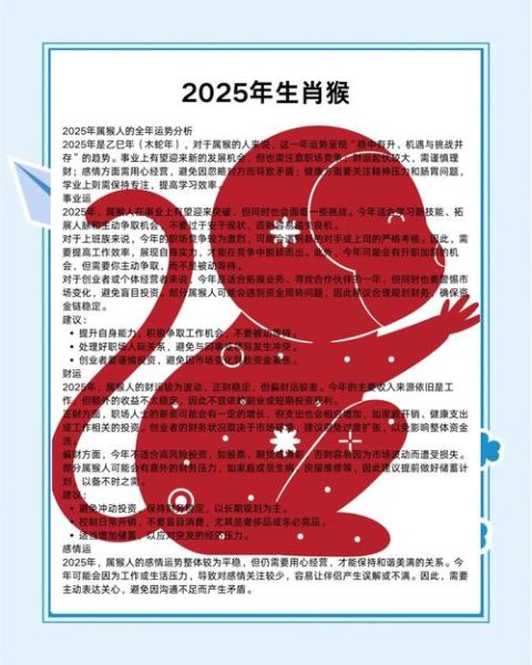 1956年属猴2025年运势如何_属猴人晚年财运旺不旺
