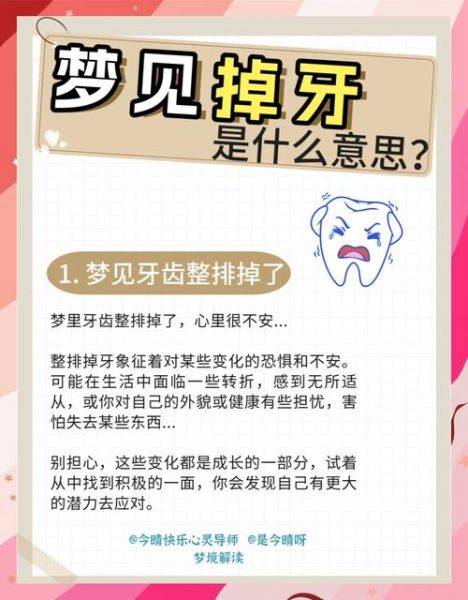 梦到掉三颗牙是什么意思_梦见牙齿掉三颗预示什么