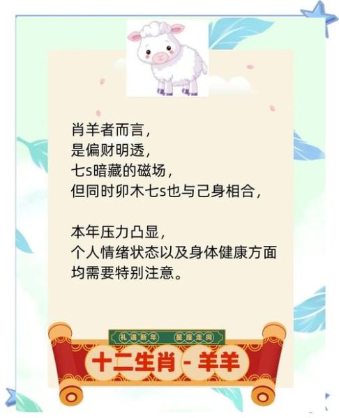 属羊女2024财运如何_属羊女怎样提升偏财运
