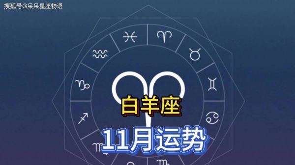 白羊座财运怎么样_白羊座今年财运好吗