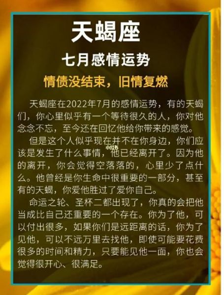 天蝎七月运势2016_如何把握事业与感情