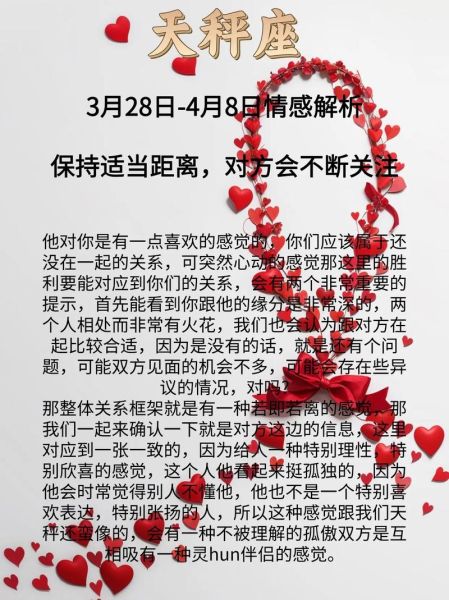 天秤座本月爱情运势如何_单身脱单指南