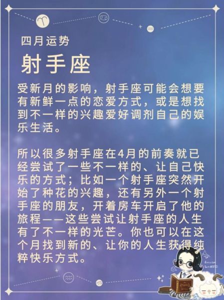 射手座17年4月运势如何_射手座四月感情走向
