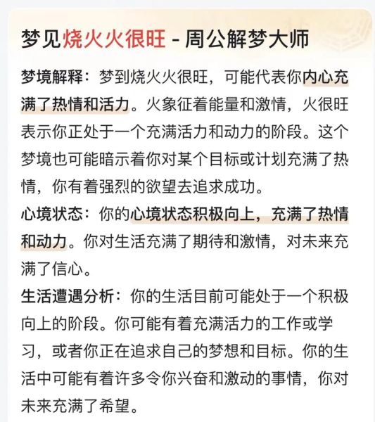 梦到小孩被火烧_梦见孩子着火是什么意思