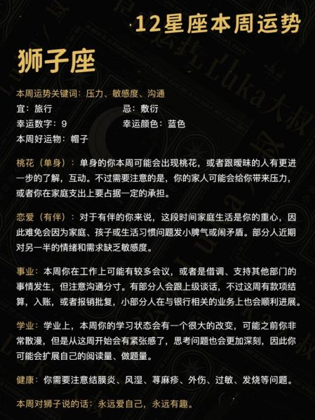 狮子座本周运势_狮子座本周感情运