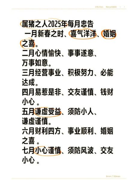 2019年属猪运势如何_属猪人2019年财运旺吗