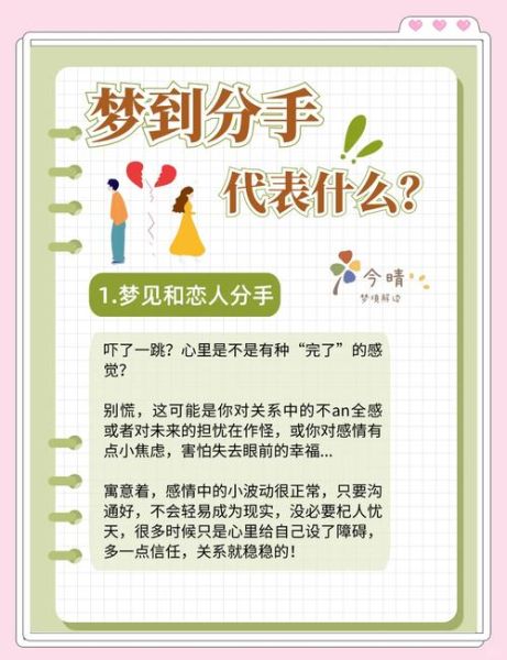 梦到和男友分手_意味着什么