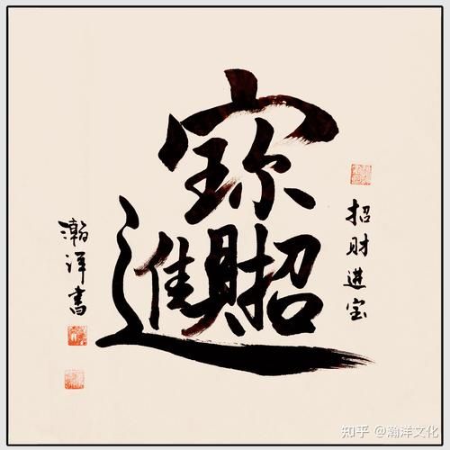 旺运招财的字有哪些_如何挑选最旺运的字