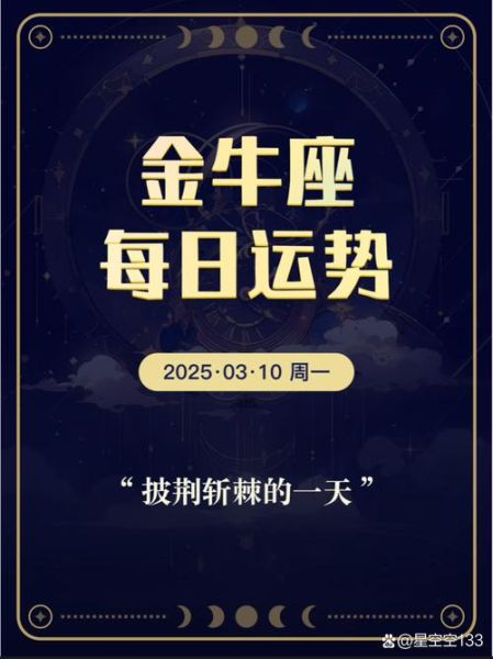 金牛座今日运势查询_金牛座每日运势准吗