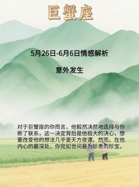 巨蟹座9月以后运势如何_巨蟹座下半年感情走向