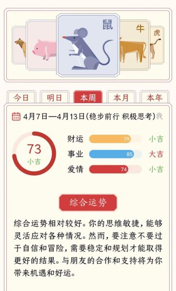 本周运势如何提升_七星堂2024最新周运