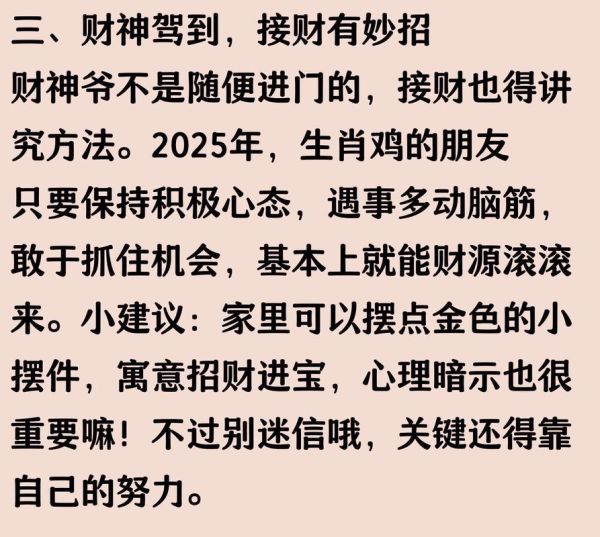 属鸡11月财运如何_属鸡11月财运提升方法