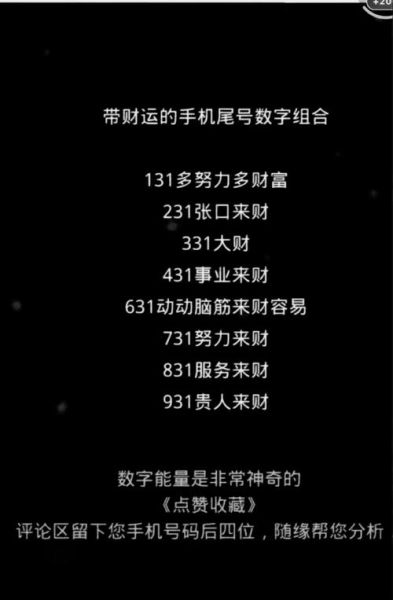 手机尾号怎么选招财_手机号真的能影响财运吗