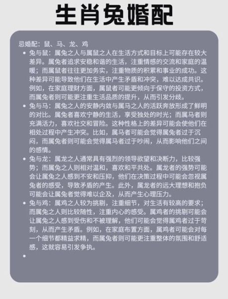 属羊和属兔的婚姻怎么样_属羊和属兔的婚配好吗