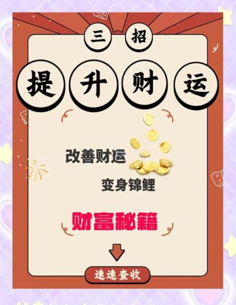 如何提升偏财运_横财运差怎么办