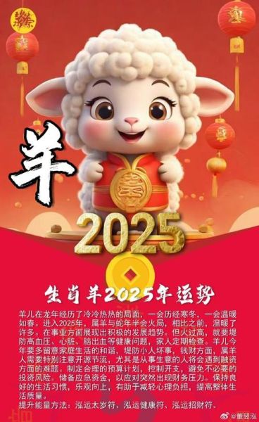 属羊2025运势如何_属羊今年财运怎么样