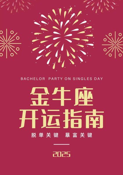 金牛座九月桃花运怎么样_如何提升脱单几率