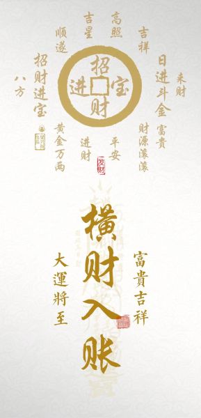 横财运是什么意思_偏财运怎么提升